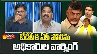 AP Police Officers Association Angry On TDP Bad Propaganda | Chandrababu | Chengalrayudu @SakshiTV