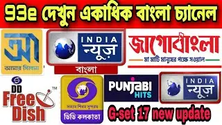 93e c band new update today || g-set 17 new channel list update || 93e c band dish settings