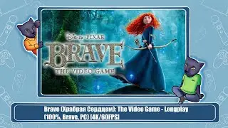 Brave (Храбрая Сердцем): The Video Game - Longplay (100%, Brave, PC) [4K/60FPS]