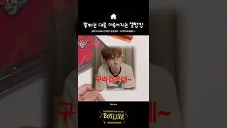 말하는 대로 이루어지는 앨범깡 #원더로그 #브이로그 #원도어 #원도어브이로그 #보이넥스트도어 #보이라이프 #앨범깡