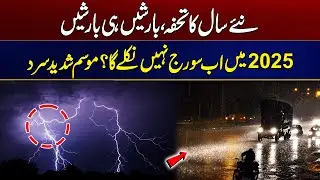 Heavy Rains Alert | Meteorology Department Issues Major Update | City 21