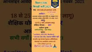 Bihar Police New Bharti 2025|Bihar Madhya Nishedh Vacancy 2025|Bihar Jail warder Bharti 2025#Bihar#