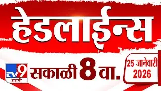 Tv9 Marathi News Top Headline Today | 25 January 2026 | 8 AM | 4 Minute 24 Headline Maharashtra