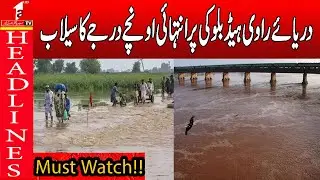 EXTREMELY HIGH FLOOD LEVEL ON RIVER HEAD BLOCKUQI || HEADLINE NEWS  10AM || A1TV || 30 AUGUST 2025