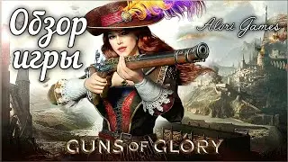Guns of Glory game review