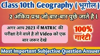 10th Geography important Subjective question 2023 l10th Social Science important Subjective question