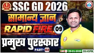 SSC GD GK GS Class 2026 | प्रमुख पुरस्कार | SSC GD GK GS Rapid Fire 09 | GK GS By Sonveer Sir