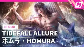 [JP DUB] Rafayel: Tidefall Allure | Secret Times Audio | Love and Deepspace