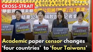 Taiwan scholars win legal case after papers censored for China｜Taiwan News
