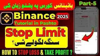 Binance Stop Limit Procedure 2025 | How to Stop Loss and Take Profit Using Stop Limit in Binance