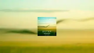 MONOKINI - Ветер (Sub de Santa Remix)