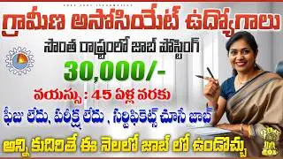 😍 గ్రామీణ  అసోసియేట్ జాబ్స్ , Exam లేదు | Latest Govt jobs | NGRI Recruitment 2025 | Job Search