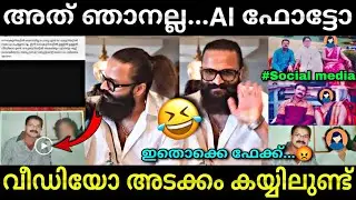 ഇതിൽ കാണുന്നത് ഞാനല്ല...😂 | Jayasurya latest | News Malayalam | Troll video | Lucy Boy Editz
