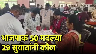 Goa Zilla Panchayat Results: BJP Secures Clear Majority | GOA365 TV