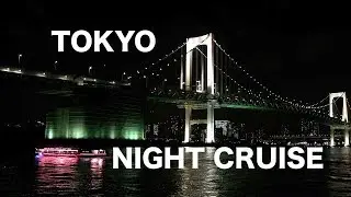 TOKYO NIGHT CRUISE (Odaiba to Hinode) 水上バス お台場〜日の出桟橋