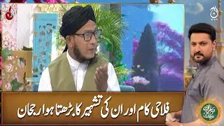 The growing trend of charitable work and its publicity - Mufti Mohsin uz Zaman - Baran-e-Rehmat