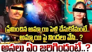 పెళ్లి చేసుకోమంటే.. అమ్మాయి పై నిందలు వేసి..?| Meerpet Girls Hostel incident | Marriage issue..?