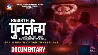 &ldquo;पुनर्जन्म&rdquo; | Brain Death Organ Transplant | Documentary