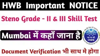 HWB Steno Grade - II & III Skill Test Venue! HWB Steno Grade Document Verification Venue!HWB Notice!