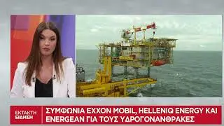 &Sigma;&upsilon;&mu;&phi;&omega;&nu;ί&alpha; &Epsilon;&Chi;&Chi;&Omicron;&Nu; &Mu;&omicron;bil, Helleniq Energy &kappa;&alpha;&iota;  Energean &gamma;&iota;&alpha; &tau;&omicron;&upsilon;&sigmaf; &upsilon;&delta;&rho;&omicron;&gamma;&omicron;&nu;ά&nu;&theta;&rho;&alpha;&kappa;&epsilon;&sigmaf;