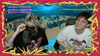 GLAM GO GANG!, CAKEBOY, Flipper Floyd, GONE.Fludd, IROH - НОВОГОДНИЙ СТРИМ 28.12.2025 ПОЛНАЯ ЗАПИСЬ