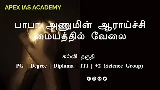 BARC JOB NOTIFICATION DETAILS IN TAMIL