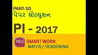 PI | PI 2017 | PI PAPER SOLUTION | PART-10 | NDC SMART WORK |JAYESH VAGHELA