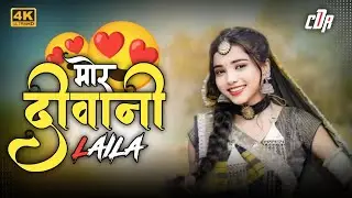 मोर दीवानी लैला रे - Mor Diwani Laila || Nagada Remix Dj Sy Official Niwas CDR 2026