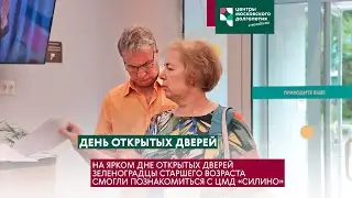 День открытых дверей в ЦМД "Силино"