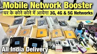 घर और ऑफिस में Weak Signal की समस्या ख़त्म | Mobile Signal Booster, Repeater | Service Business Ideas