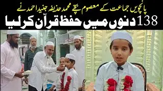5ven Jamat ke Talibe ilm ne 138 Din me Hifz Mukammal Kiya