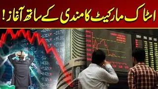 Stock Market Starts With a Downturn | Latest Update | City 21