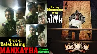 Thala ajith kissed me😘 | unseen pictures of mankatha | my first memories | views of rithik