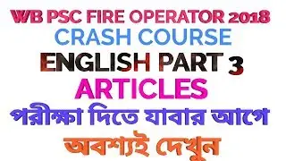 WB PSC FIRE OPERATOR 2018 II ENGLISH CLASS II PART 3 II অবশ্যই দেখুন