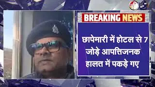 बैतालपुर में शिवांश होटल पर पुलिस का बड़ा रेड, अवैध गतिविधियों का भंडाफोड़#shrinews