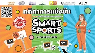 แนะนำ การแข่งขัน MatataWorld Robotics Competition (Thailand) 2025 (MWRC) ประเภท 3 in 1 SMART SPORT