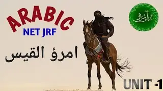 UGC-NET JRF Classes.ARABIC (امرؤ القيس) UNIT-1