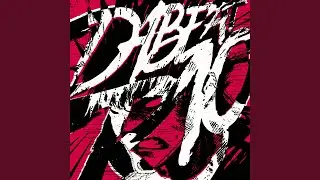 DA BEAT R10 (Ultra Slowed)