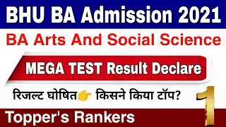 BHU Mega Test Result Declared ।। 📝BHU BA Entrance Exam 2021 ।। Course, Test, Doubt Class, Quiz......
