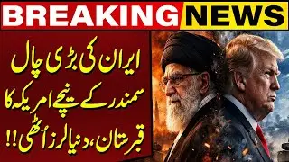 Iran’s Big Move! “America’s Graveyard Under the Sea” | World Shocked by Shocking Claim | Capital TV