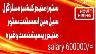 high salary jobs private sector|| cashier store 👨&zwj;💼 cashier floor  supervisor sale girl receptionist