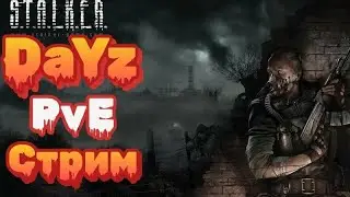 Обзор Сервера Сталкер SECRETS OF CHERNOBYL ❗#Dayz #shorts Стрим