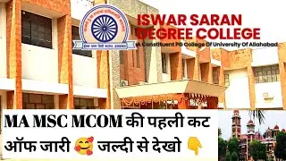 ISDC COLLEGE PG 1st Cut off Released 🔥|| Iswar Saran Degree College admission 2023 || #aupgcutoff