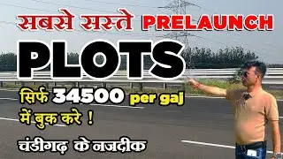 🔥Only 34500 per gaj main Prelaunch plots | Your home on your land | #mohaliproperty #plots #mohali