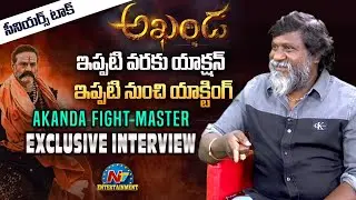 Akhanda Stunt Fight Master Shiva Exclusive Interview | NTV Entertainment