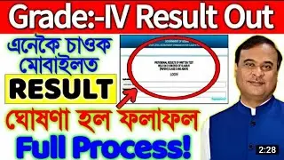 assam 4 th grade 26,000 post result 18 th October