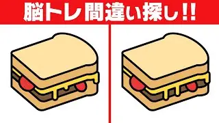 【脳トレ間違い探し】自分のペースでゆっくり｜60代70代からのやさしい脳活【サンドイッチのイラスト】