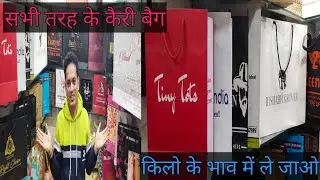 fancy carry bag@  गिफ्ट बैग, स्वीट्स बैग, #carrybag