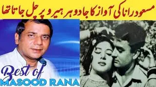 Masood Rana  The lost legend Akmal Khan and Masood Rana |Laali Mamu vlog