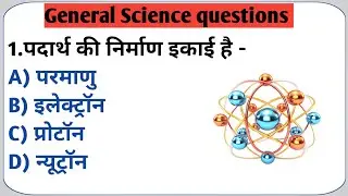 General knowledge, General Science questions, Nmms। । Navoday, GK